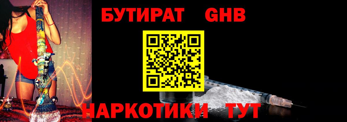 Нефтеюганск  БУТИРАТ BDO  Вход с VPN 