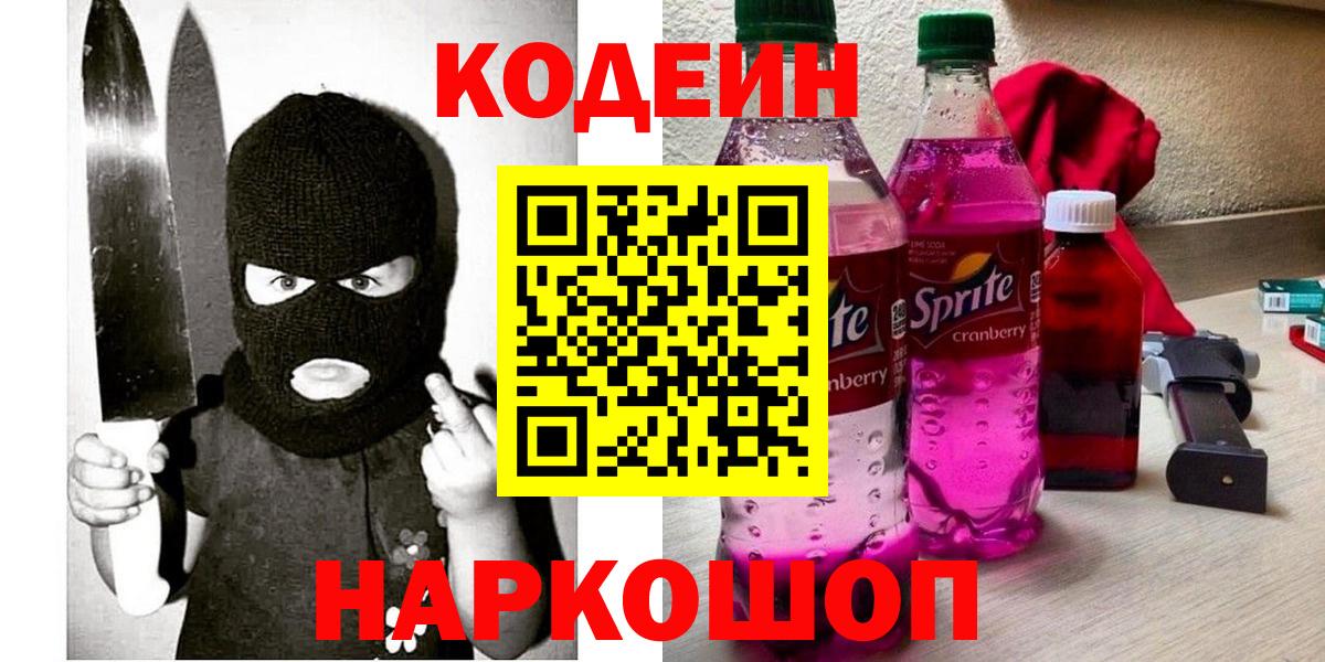 Нефтеюганск  Codein напиток Lean (лин)  Вход с VPN  закладки  Кодеин напиток Lean (лин) 