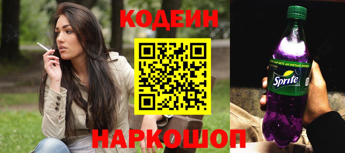 Кодеиновый сироп Lean Purple Drank Нефтеюганск