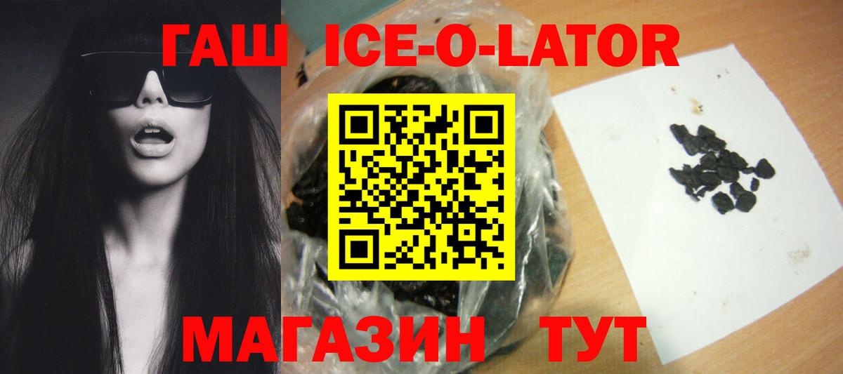ГАШ ice o lator Нефтеюганск