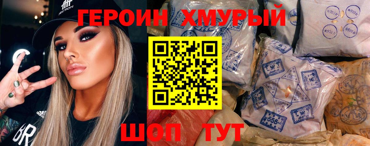 ГЕРОИН белый Нефтеюганск