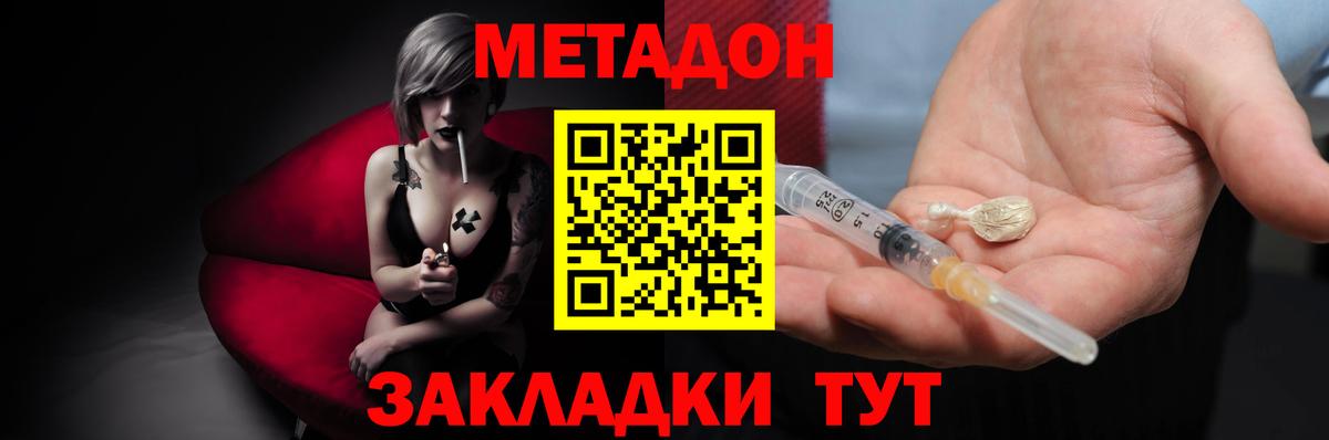 МЕТАДОН кристалл Нефтеюганск